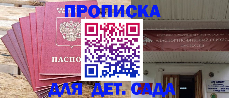 прописка в Набережных Челнах