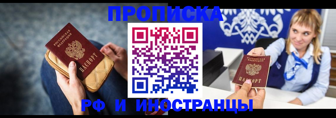 купить прописку в Набережных Челнах