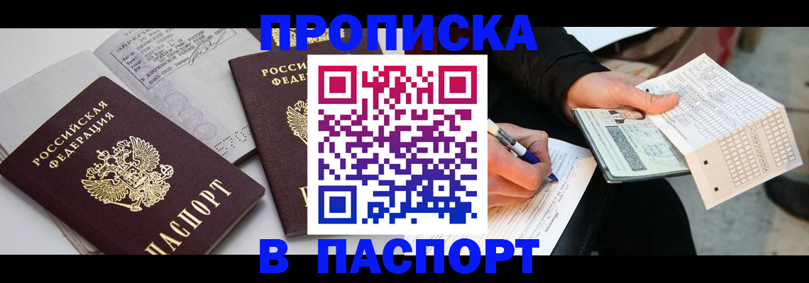 прописка законно в Набережных Челнах