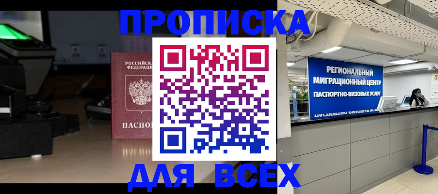 прописка для работы в Набережных Челнах