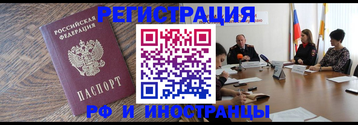 прописка для работы в Набережных Челнах